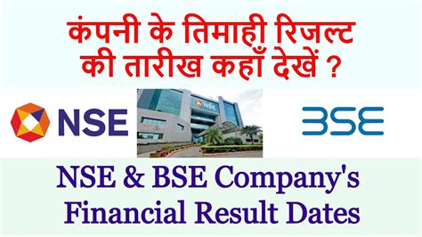 nse stock result